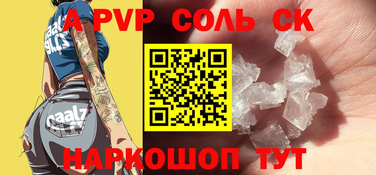 Alpha-PVP Соль  А ПВП мука  А ПВП СК  Гудермес  Alpha-PVP  Вход с VPN 
