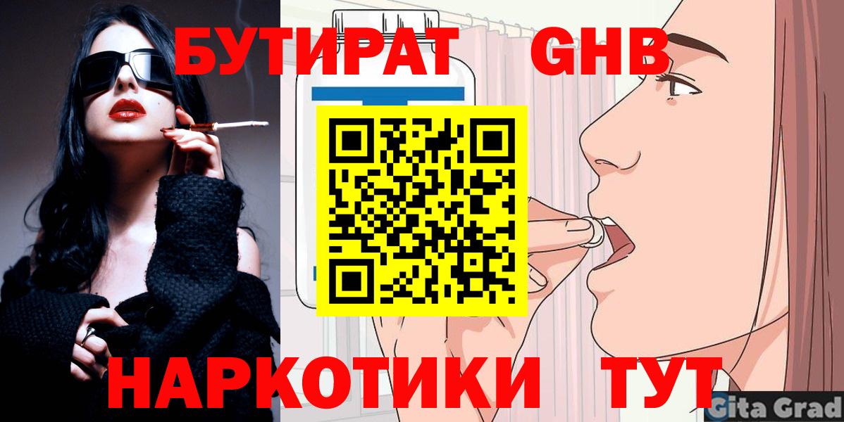 Гудермес  БУТИРАТ  Вход с VPN  Бутират GHB 