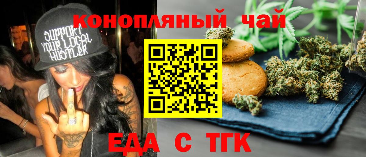 Печенье с ТГК марихуана Гудермес