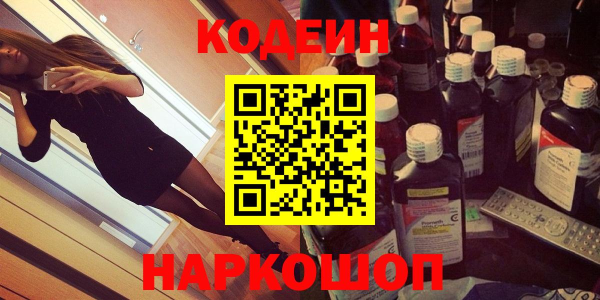 Кодеиновый сироп Lean напиток Lean (лин) Гудермес