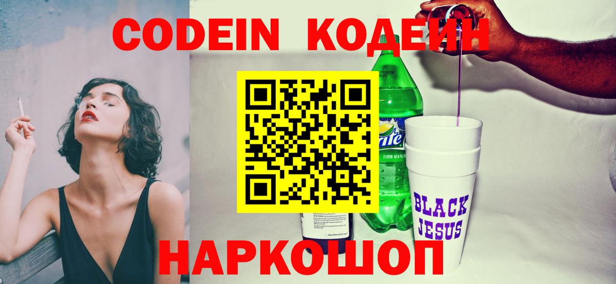 Codein напиток Lean (лин)  Вход с VPN  Гудермес 