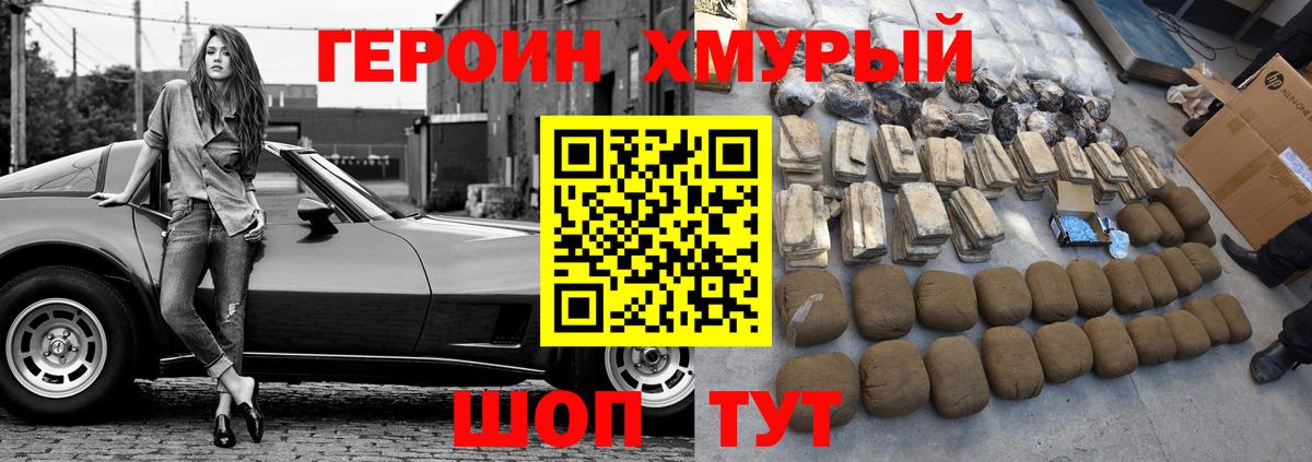 ГЕРОИН герыч  Вход с VPN  Героин  Гудермес 